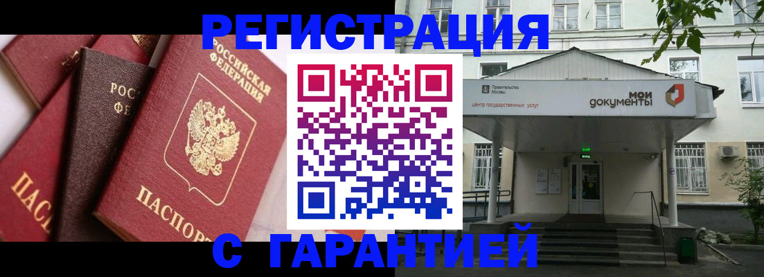 прописка регистрация в Балее