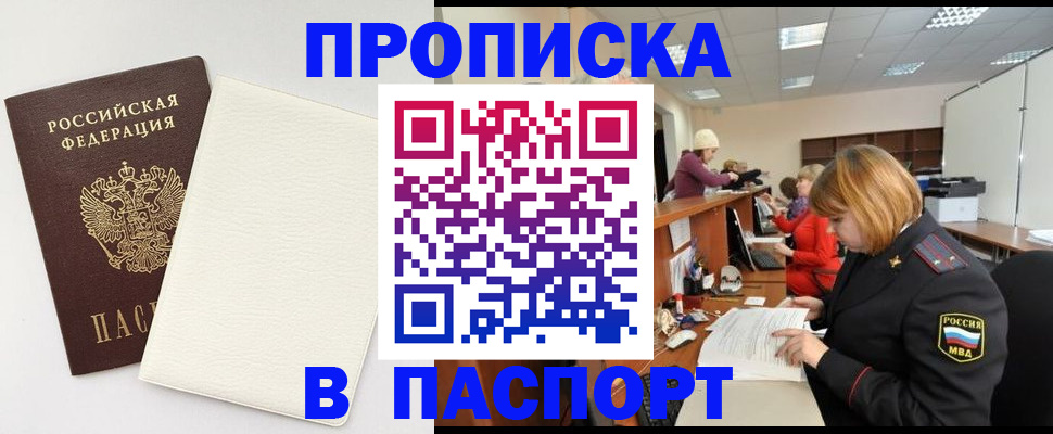 прописка от собственника в Балее