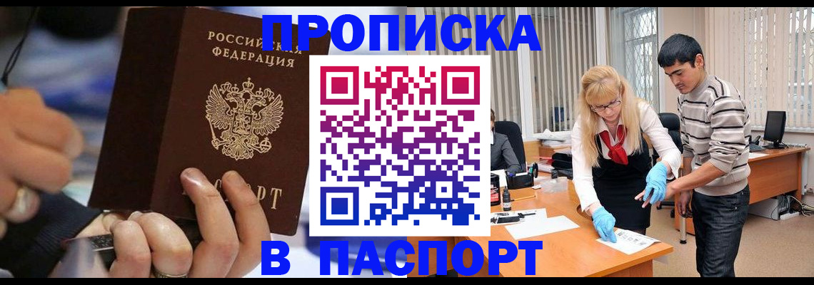 прописка паспорт в Балее